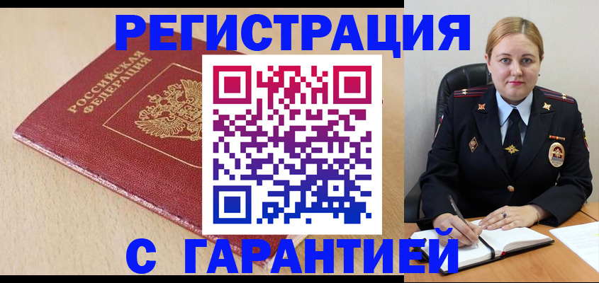 временная регистрация поиск в Аргуне