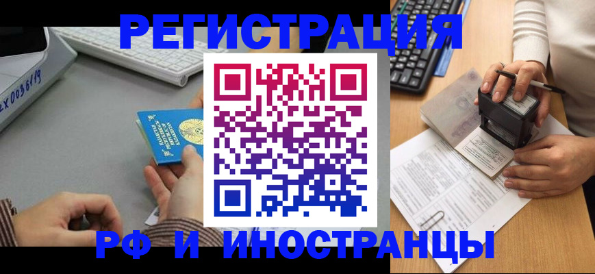 временная регистрация законно в Аргуне