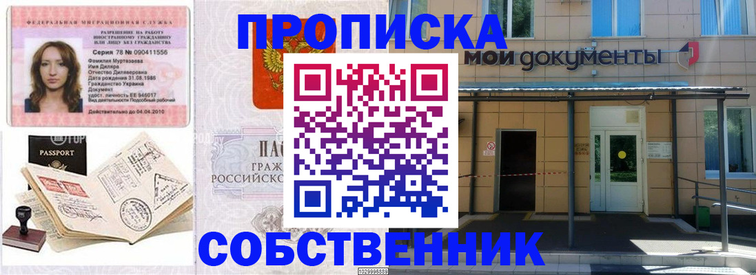 временная регистрация для школы в Аргуне